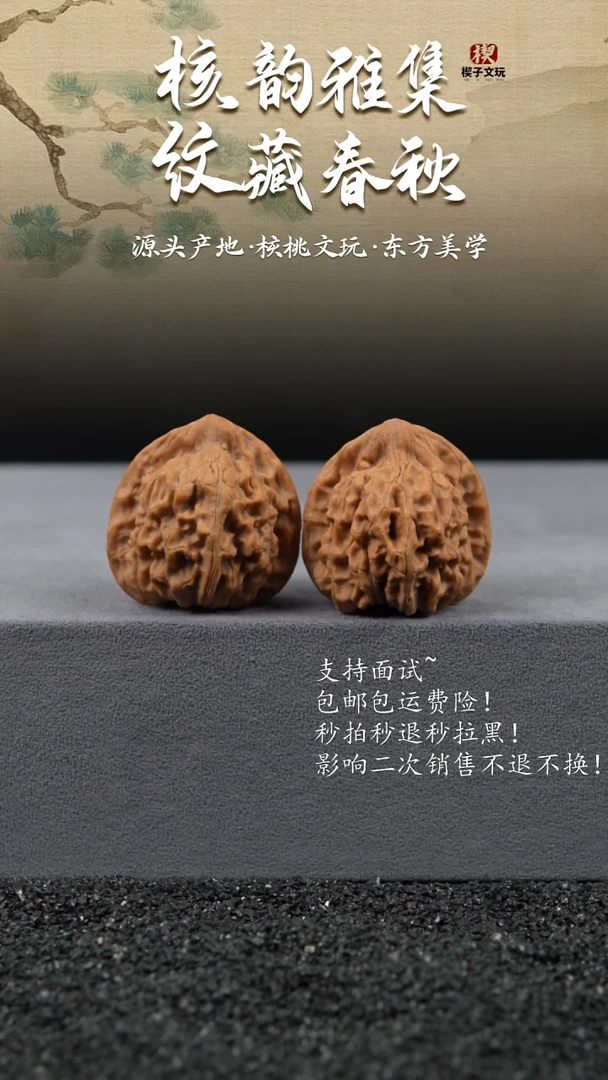 把件文玩核桃天地37 37 37 三角桩