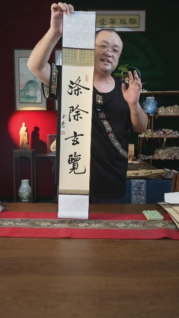 书法福利15*95书画卷轴定制涤刘