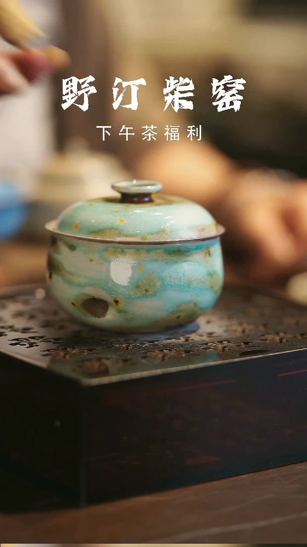 其他野汀柴窑手工手作@@YT828