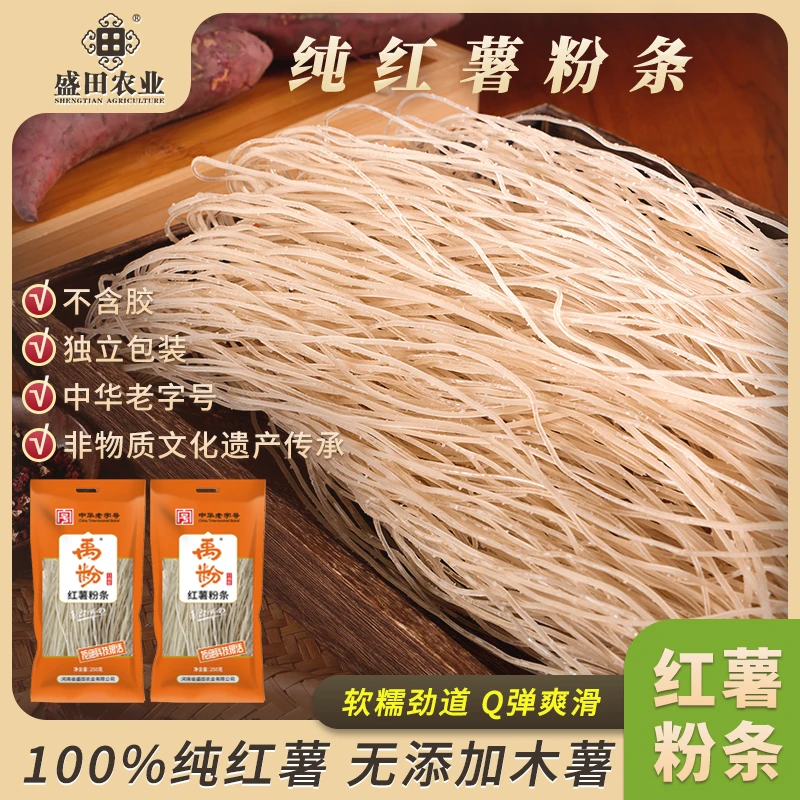 盛田农业百年粉坊中华老字号非遗传承禹州特产纯红薯粉条无添加