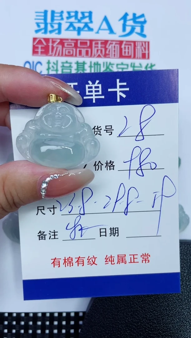 吊坠(赠链)18K金镶嵌翡翠28