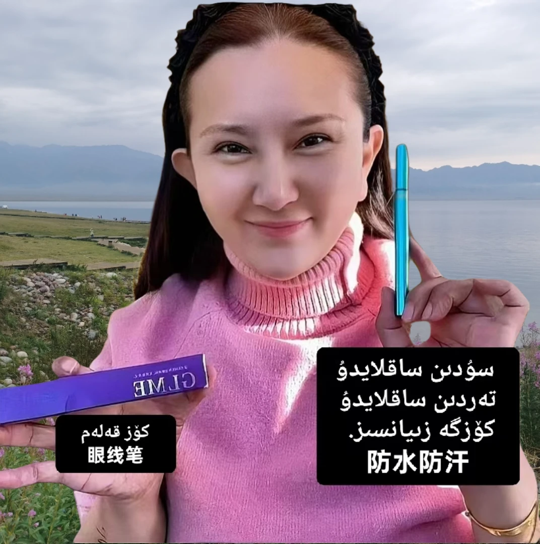 古力米尔眼线笔防水防汗