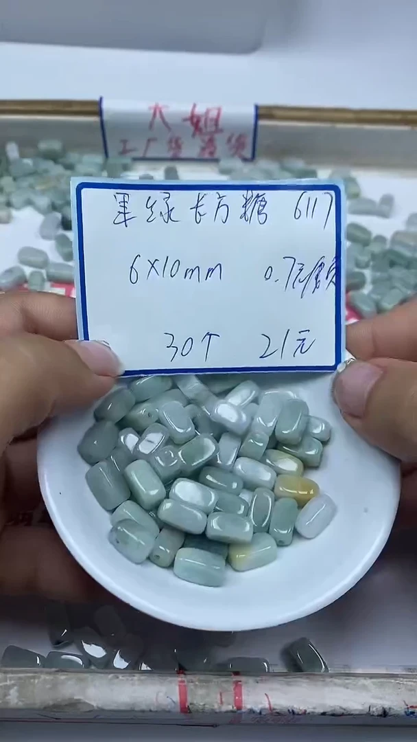 手饰翡翠未镶嵌6117翡翠果绿长方糖6*10mm30颗21元