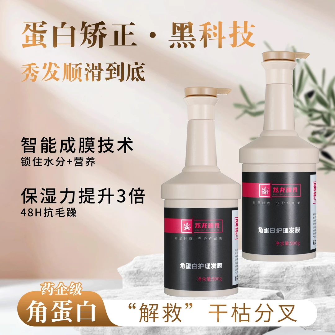 炫龙曙光角蛋白发膜发膜护理发膜修护发膜养发顺滑鱼子酱深层