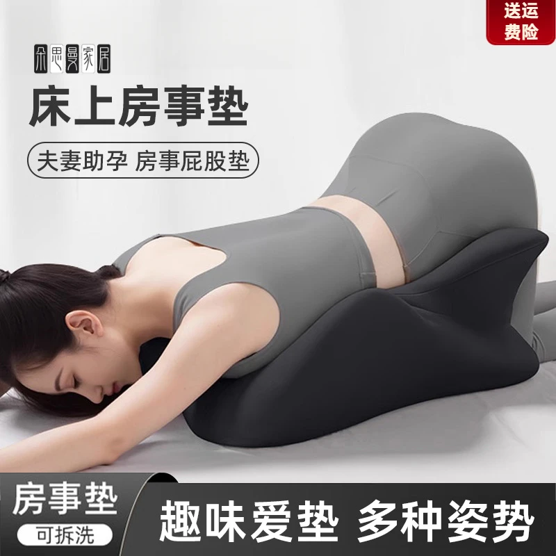 朵思曼夫妻行事垫辅助神器垫事专用垫爱床枕抬高垫枕房室枕趴睡枕