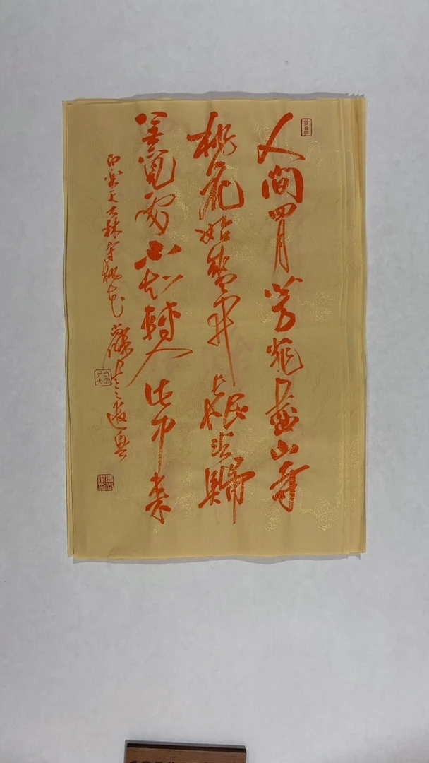 书法冯尚杰老师中国红书法专场
