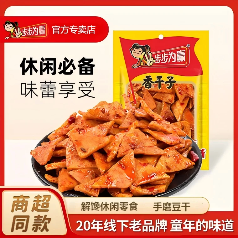 步步为赢香干子50g麻辣香辣豆干湖南特产小吃豆腐干休闲零食解馋