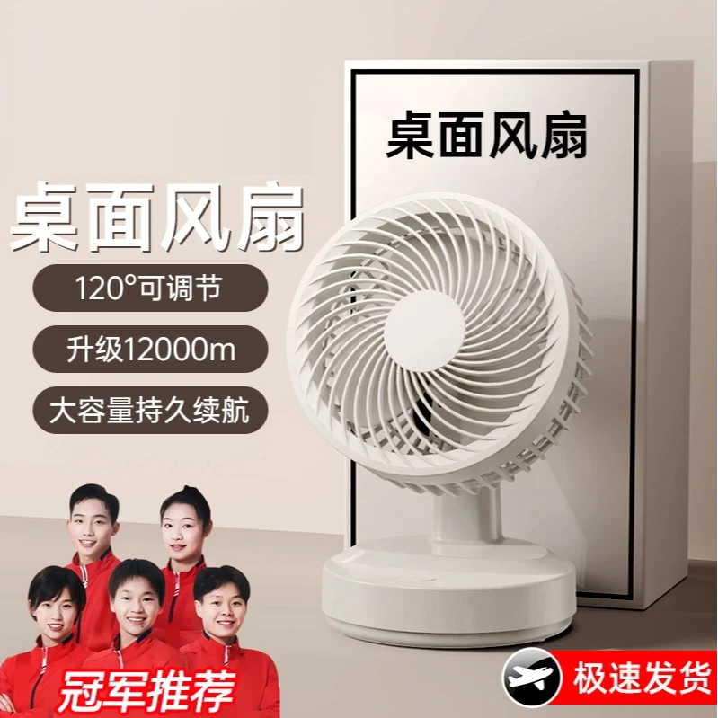 【央妈力荐✅】桌面小风扇静音USB充电款大风力扇学生宿舍办公室桌上