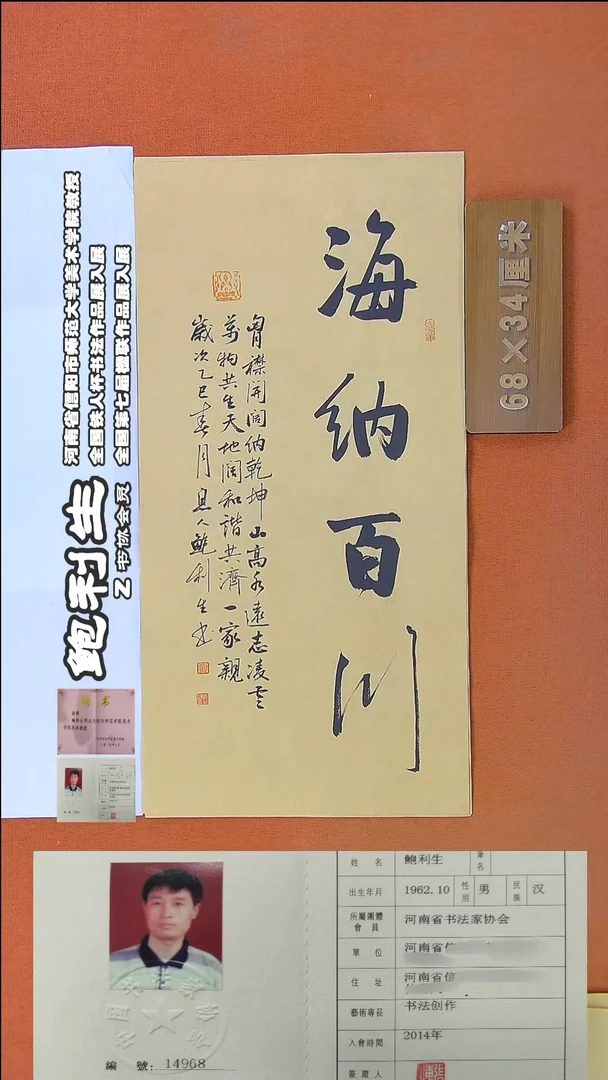 书法181鲍利生书法作品