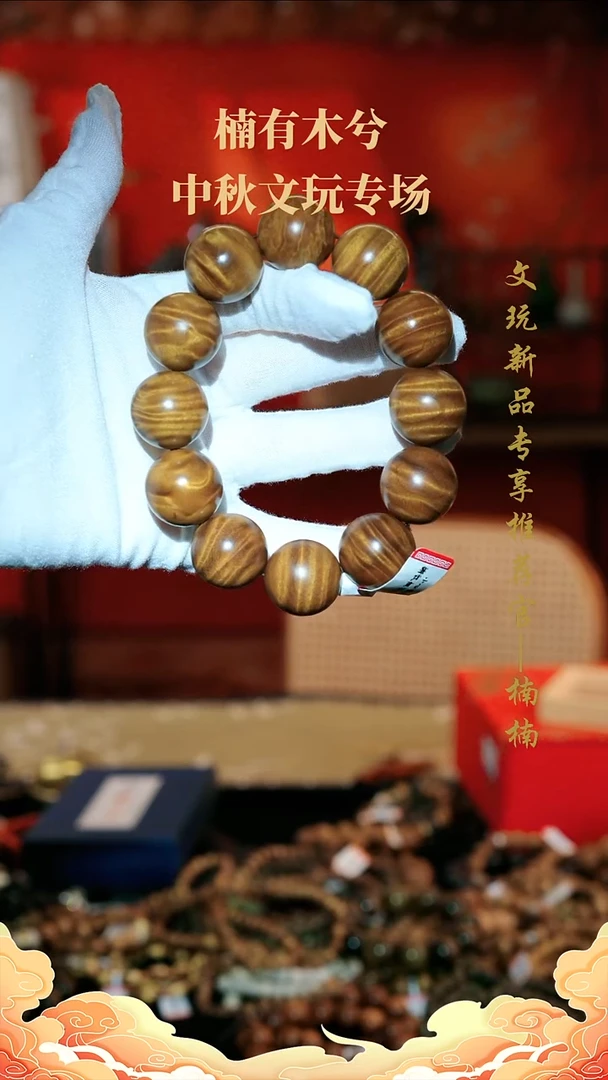 金丝楠手串/手链20单圈 金丝楠 满西瓜龙胆纹