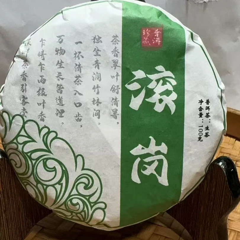 277号-2023年100克双江滚岗（春）普洱生茶饼