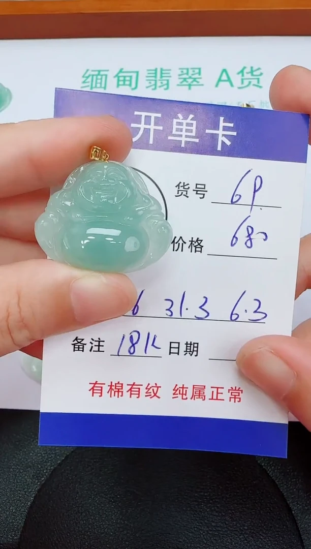 吊坠(赠链)18K金镶嵌翡翠69