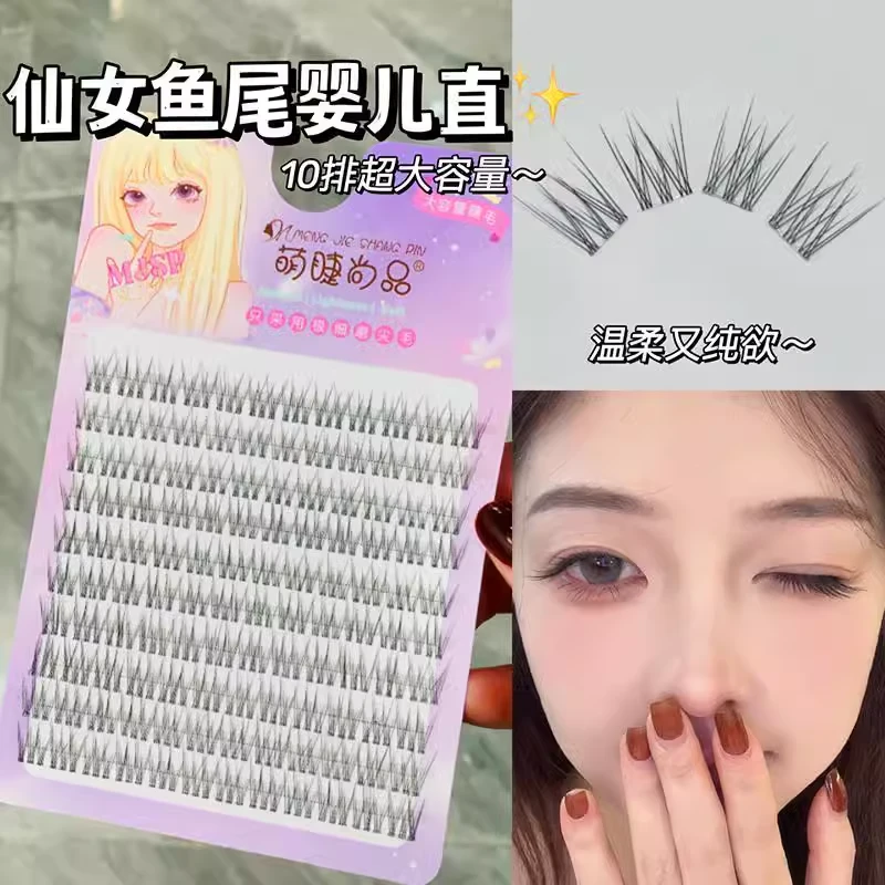 鱼尾婴儿直假睫毛！萌睫尚品无辜感纯欲睫毛眼尾拉长单簇柔软新手