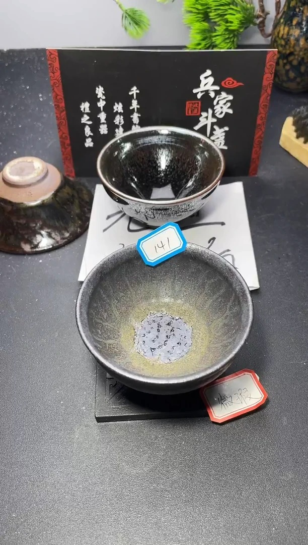 茶盏茶盏141（微瑕）叶紫建盏