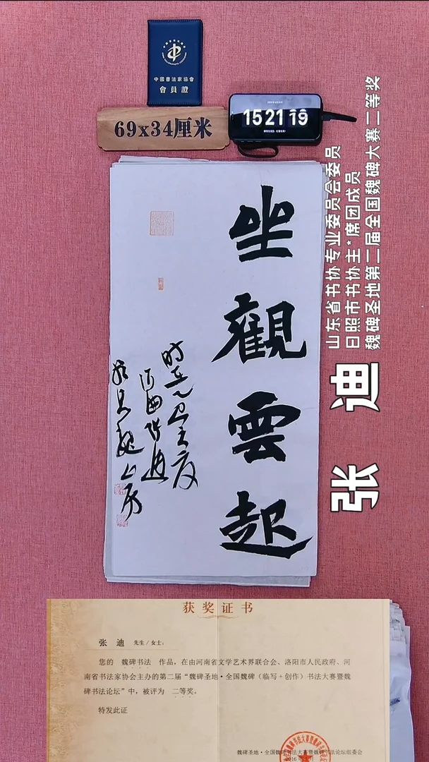 书法306          张老师书法作品