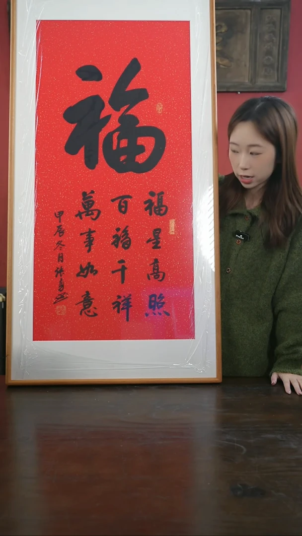 【闪购商品】书法手绘63*123-大福-柚木