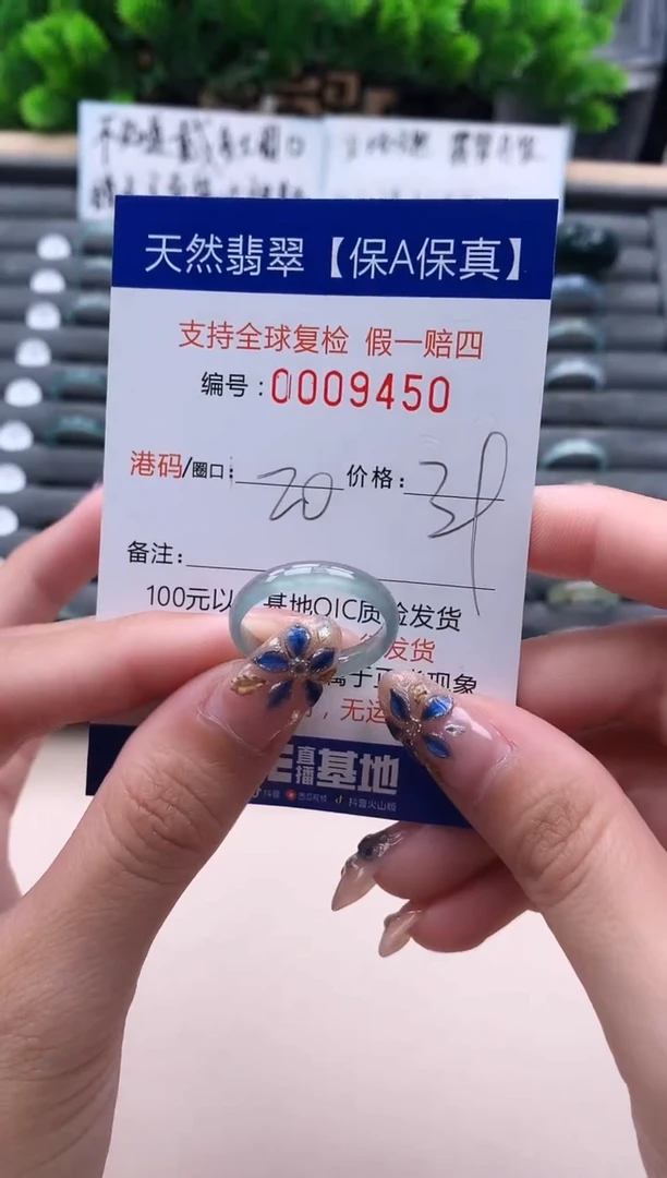 未镶嵌戒指翡翠9450