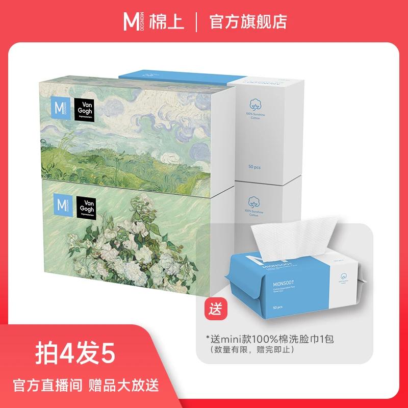 【直播专属 拍4发5】棉上洗脸巾纯棉棉柔巾一次性加厚敏肌无荧光剂