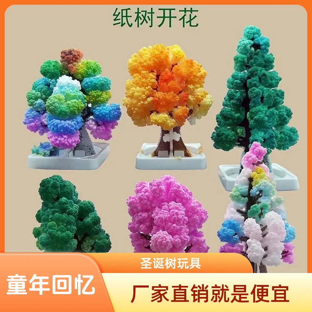 圣诞树圣诞节开花浇水玩具圣诞树玩具纸树开花玩具圣诞树童年回忆