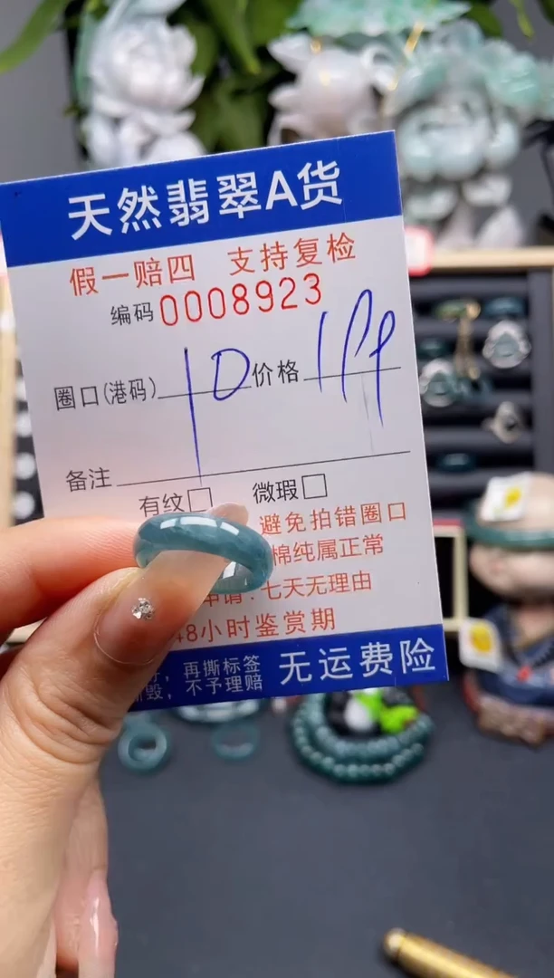 翡翠戒指未镶嵌10*8923