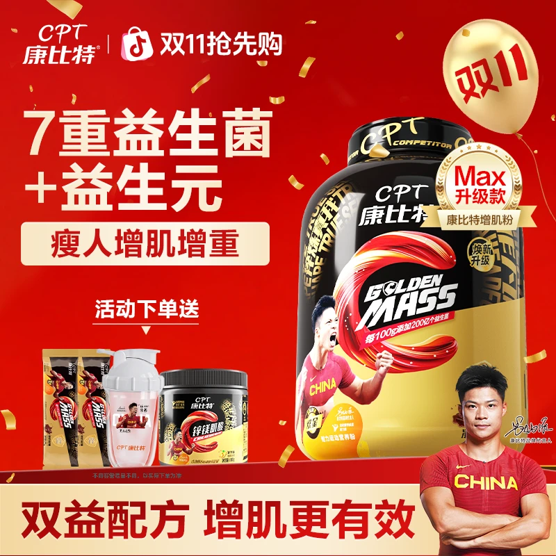 康比特益生菌增肌粉瘦子增重增肌健身复合乳清蛋白粉官方旗舰店