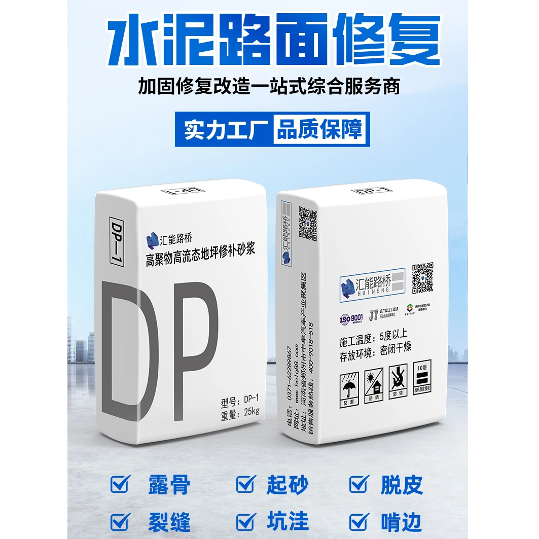 水泥地面修补料工厂地面地坪高强修补裂缝起皮露石子修复