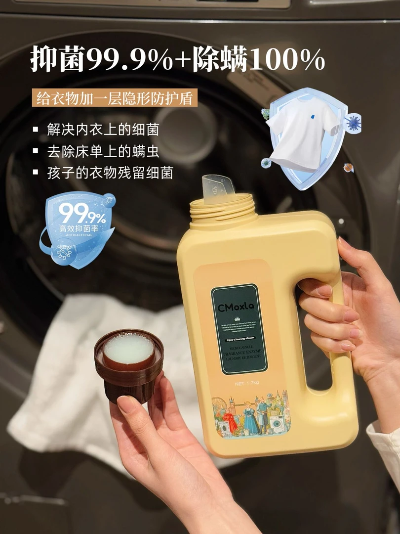 微胶囊香氛酵素洗衣液