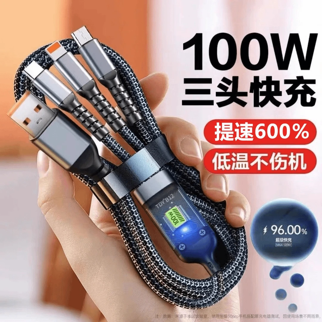 100W透明三合一数据线超级快充适用安卓华为苹果TYPE-C快充数据线