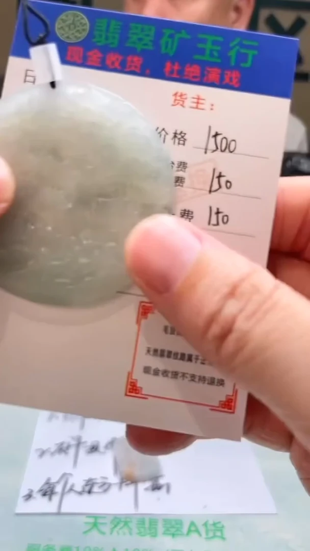 未镶嵌定制翡翠T*r-毛货-不退不换-