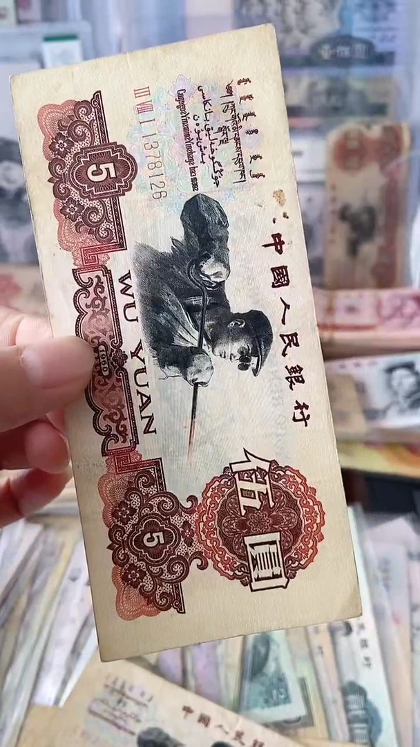 【闪购商品】三版伍圆 炭黑旧币单张 尾号8126