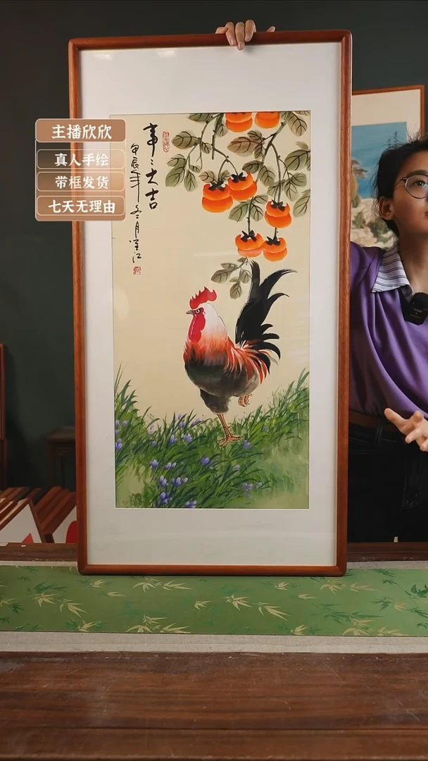 【闪购商品】国画郭笙江53*103柿子+公鸡竖版