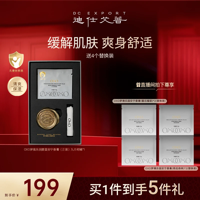 【冬日护肤】OXO梦境乐园婴童安宁香膏—九月柑橘  驱蚊香膏