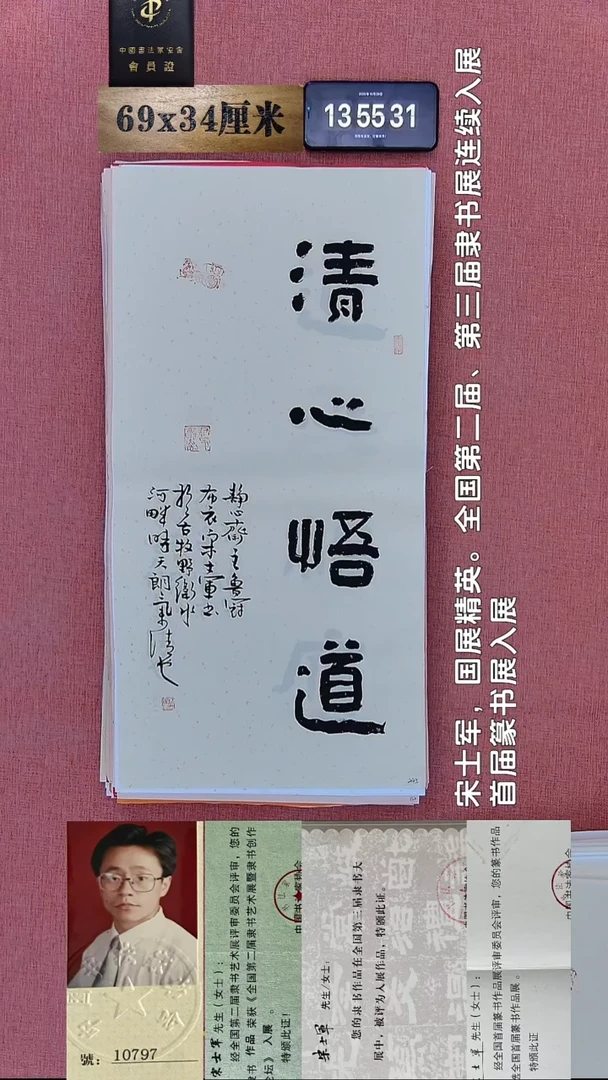 书法272    宋老师书法作品