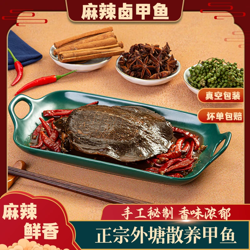 【新人请二只】高品质单只七两 外塘甲鱼卤香肉质鲜美滋补开袋即食