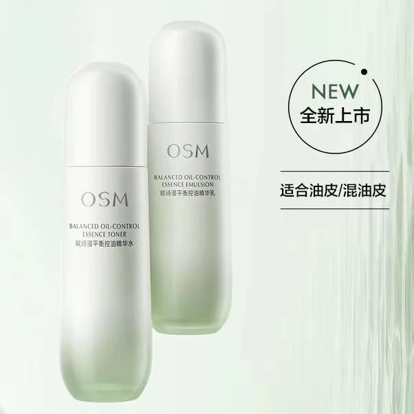 OSM/欧诗漫正品欧诗漫平衡控油精华水乳毛孔粗糙补水保湿水油清爽