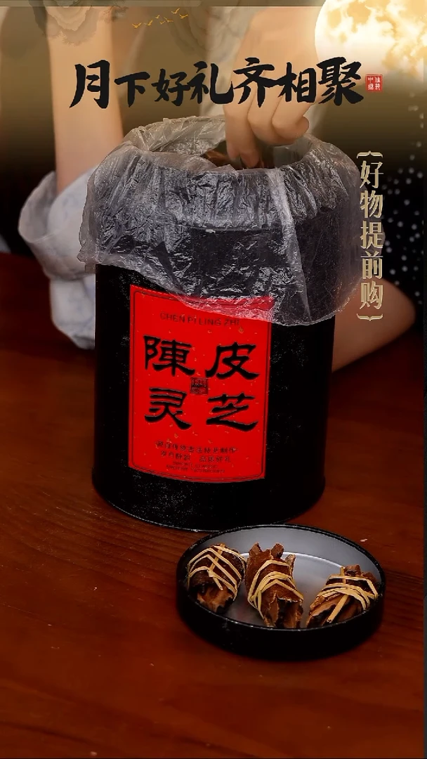 109-陈皮灵芝茶 500g/罐装