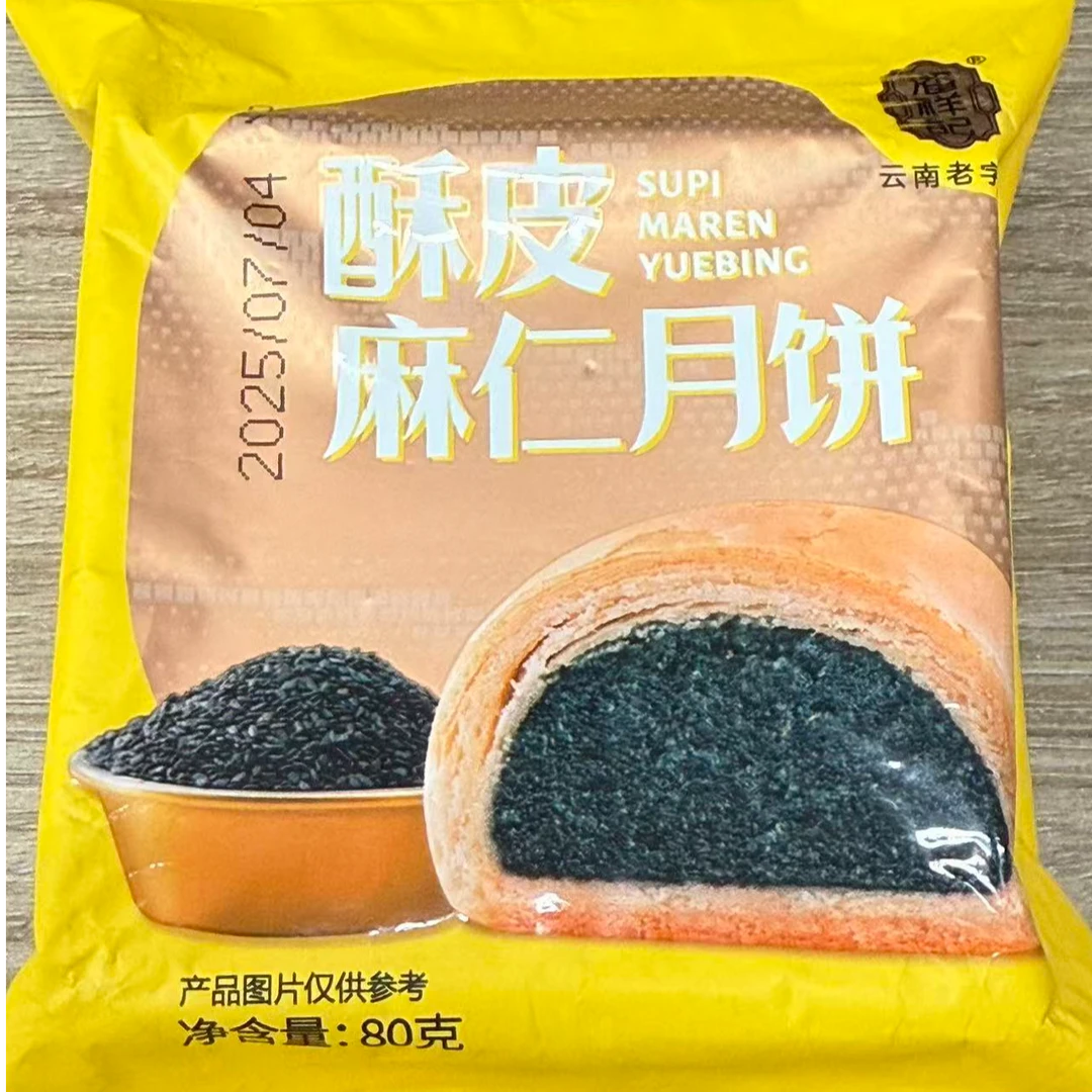 潘祥记混合口味团圆饼玫瑰洗沙麻仁枣蓉月饼中秋月饼素口组合