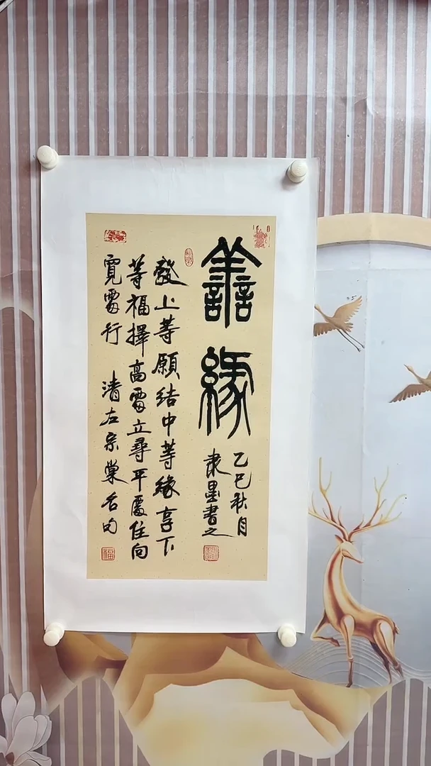 书法张隶墨老师2平尺书法作品