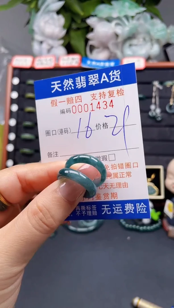 翡翠戒指未镶嵌16*1434