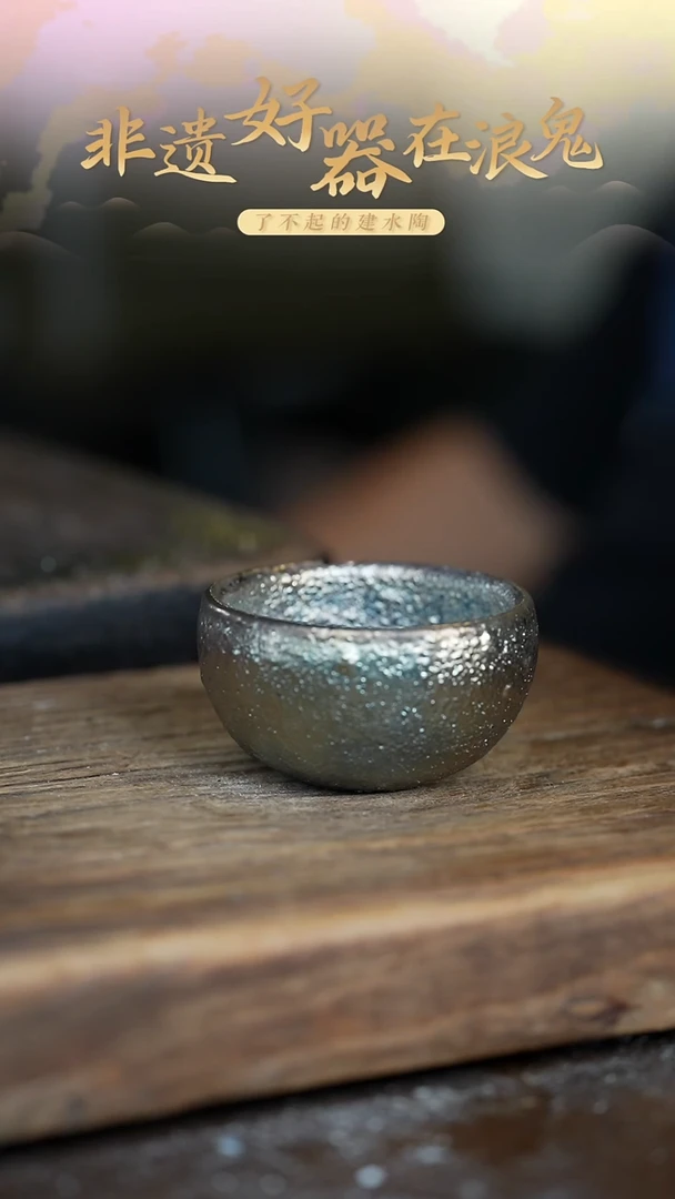 浪鬼柴烧无相系列.****生杯