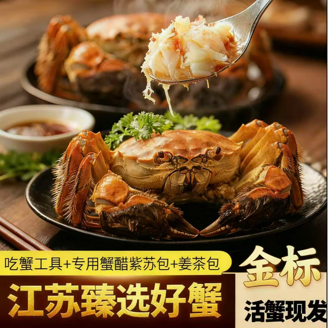 【活蟹】 金标 全公4.3-4.6两 加2只到手6/8/10只江苏精品大闸蟹H