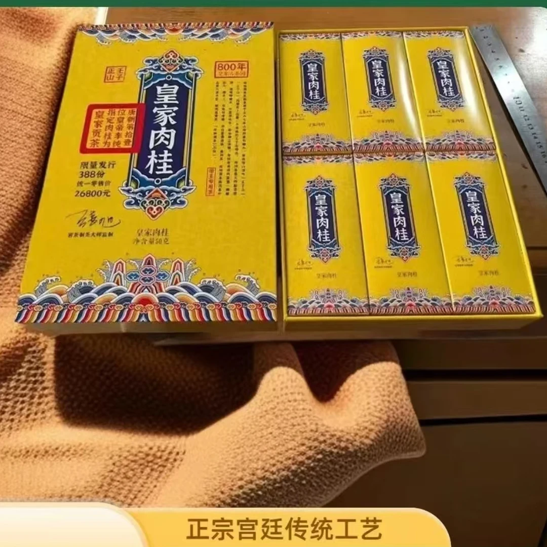 皇家老树肉桂小盒装【拍6发一大盒共6小盒】