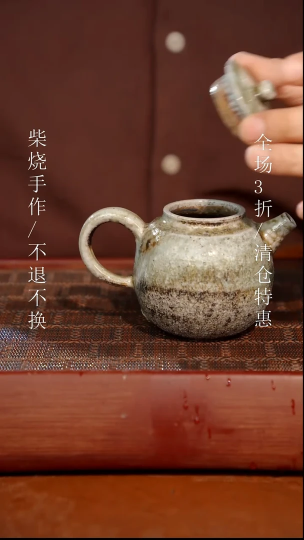 陶瓷奢瓷/瑞寅柴烧茶器（壶）400 微瑕