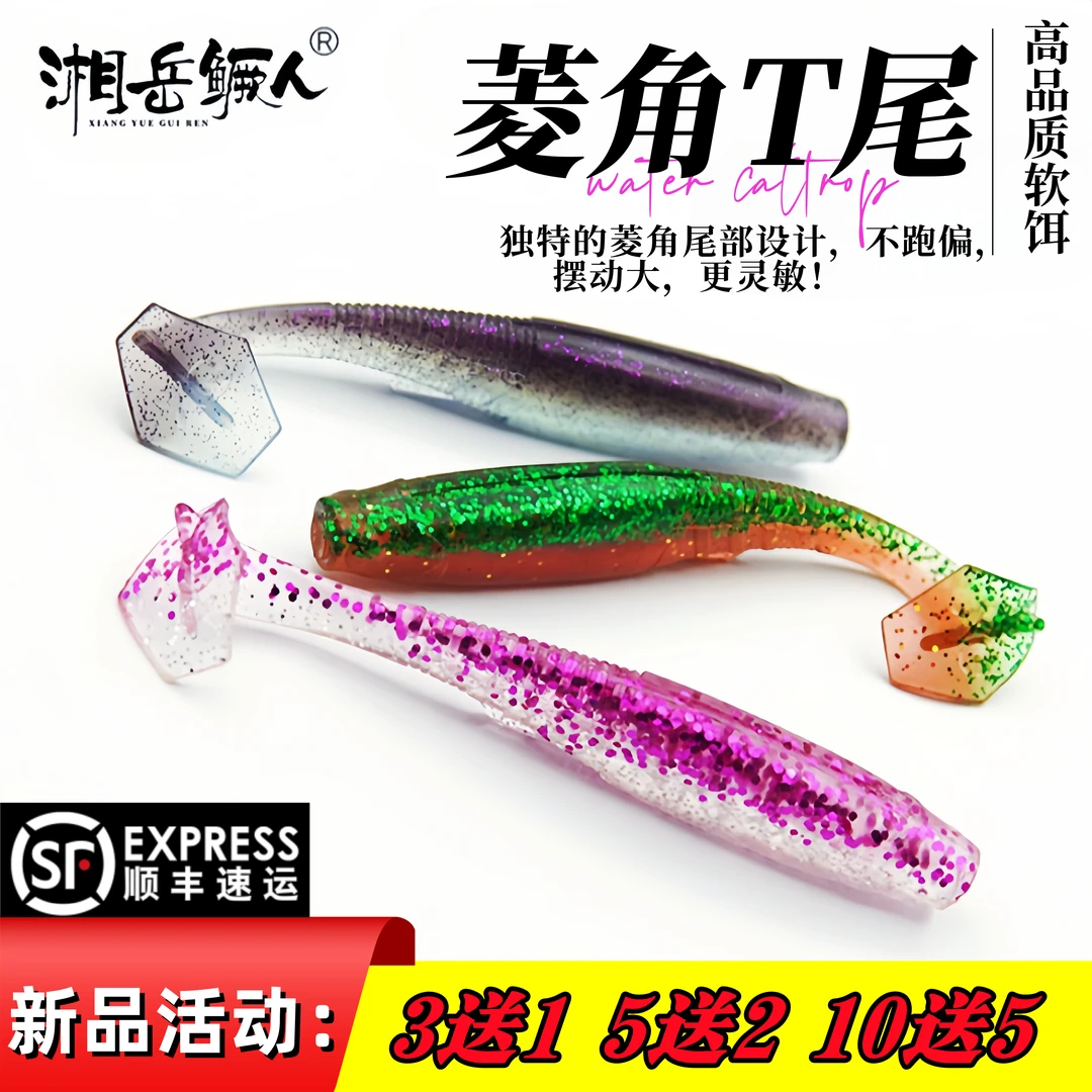 湘岳鳜人菱角T尾软饵龙虾色光面路亚假饵柔软虫垂钓鳜鱼鲈翘鱤鱼