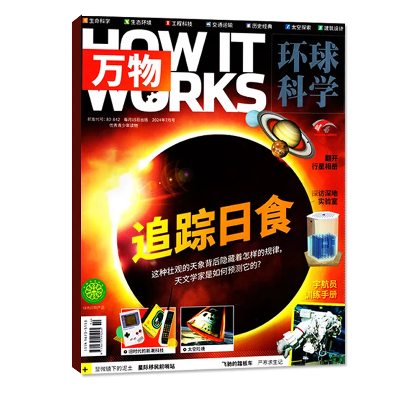 【单刊】万物24年11月单期刊1本