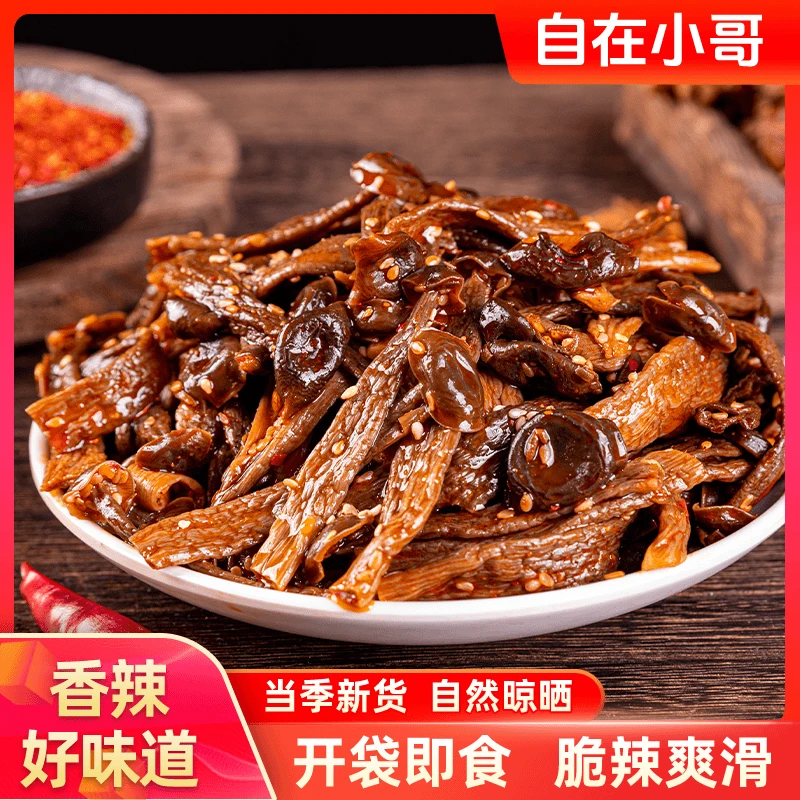 【自在小哥】湖南香辣鹿茸菇开袋即食卤味追剧聚会解馋下酒下饭零食