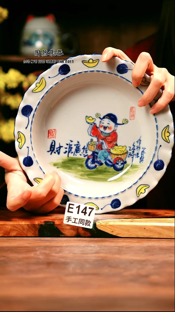 E147陶然集器瓷器