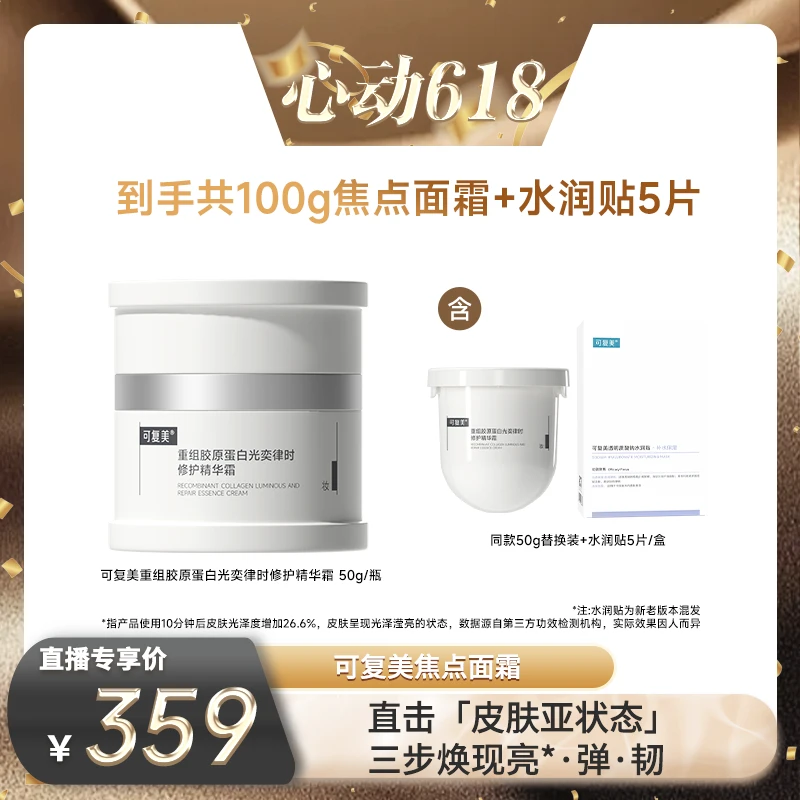可复美焦点面霜50g/瓶+同款替换装50g+水润贴1盒 DF