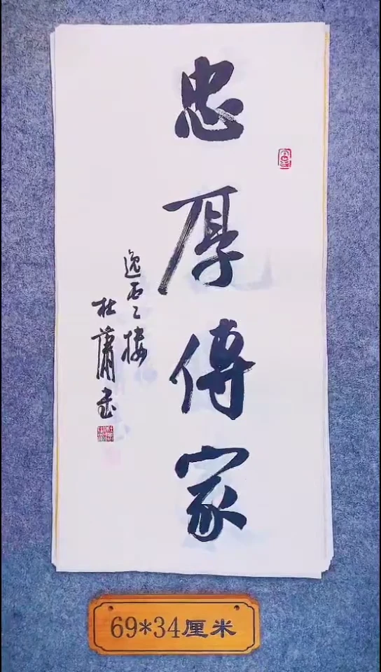 书法059中书协 杜潇书法放漏