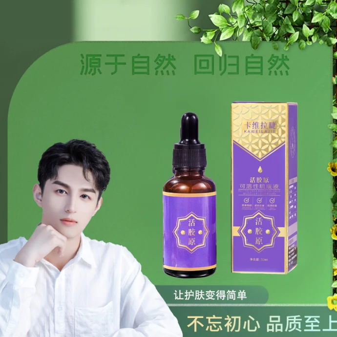 【肌底液】卡维拉睫活胶原可溶性肌底液